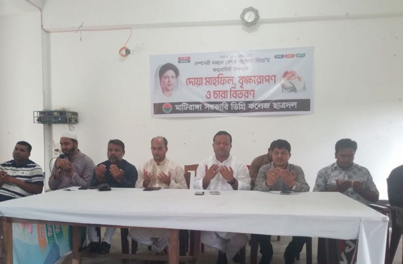 মাটিরাঙায় খালেদা জিয়ার জম্মবার্ষিকী উপলক্ষে দোয়া ও বৃক্ষরোপন অনুষ্ঠিত 