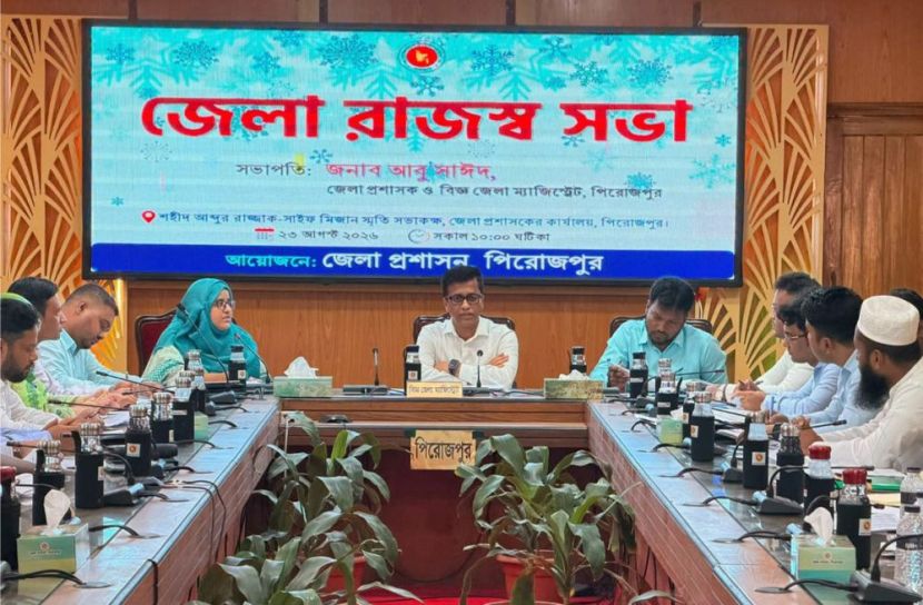 পিরোজপুরে জেলা রাজস্ব সভা অনুষ্ঠিত