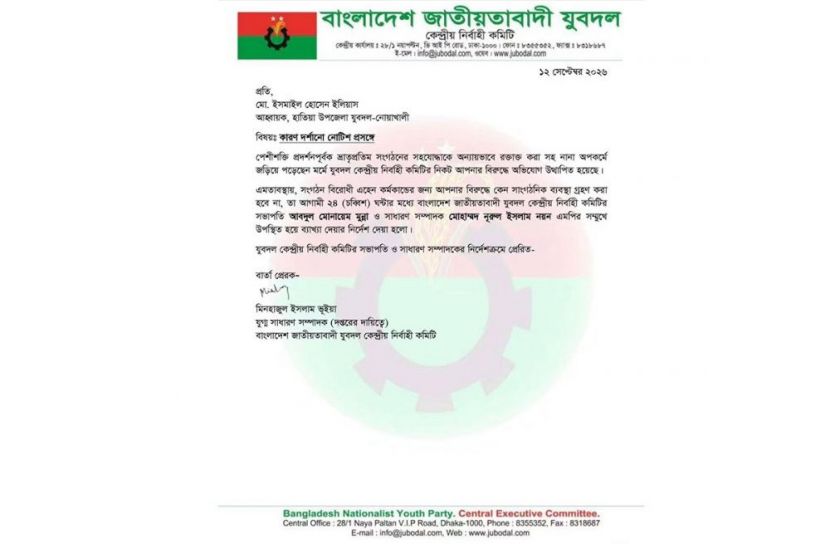 সালিশ বৈঠকে স্বেচ্ছাসেবক দল নেতাকে মারধর, হাতিয়া উপজেলা যুবদল আহ্বায়ককে শোকজ