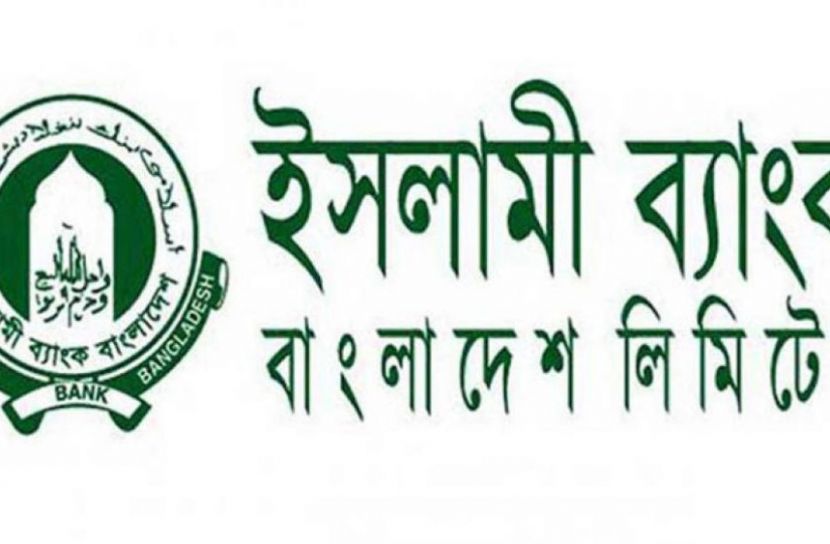 ইসলামী ব্যাংকের শরী’আহ সুপারভাইজরি কমিটির সভা