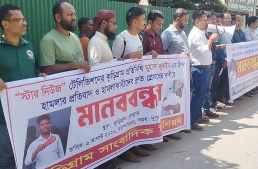 Journalists Hold Human Chain in Kurigram Protesting Attack on Zobair