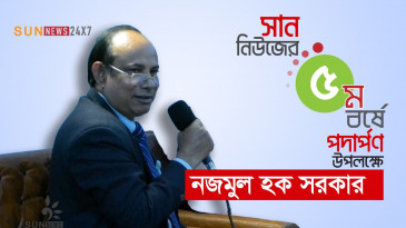৫ম বর্ষে  সান নিউজ উপলক্ষে কবি ড. সরকার আমিন।